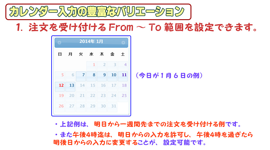 灯油ネット注文システム、カレンダー入力機能1