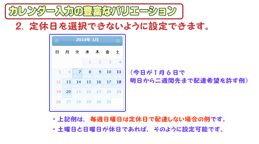 灯油ネット注文システム、カレンダー入力機能2