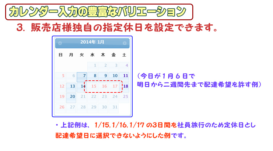 灯油ネット注文システム、カレンダー入力機能3